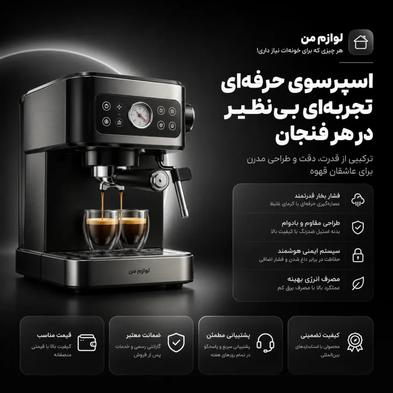 اسپرسوساز