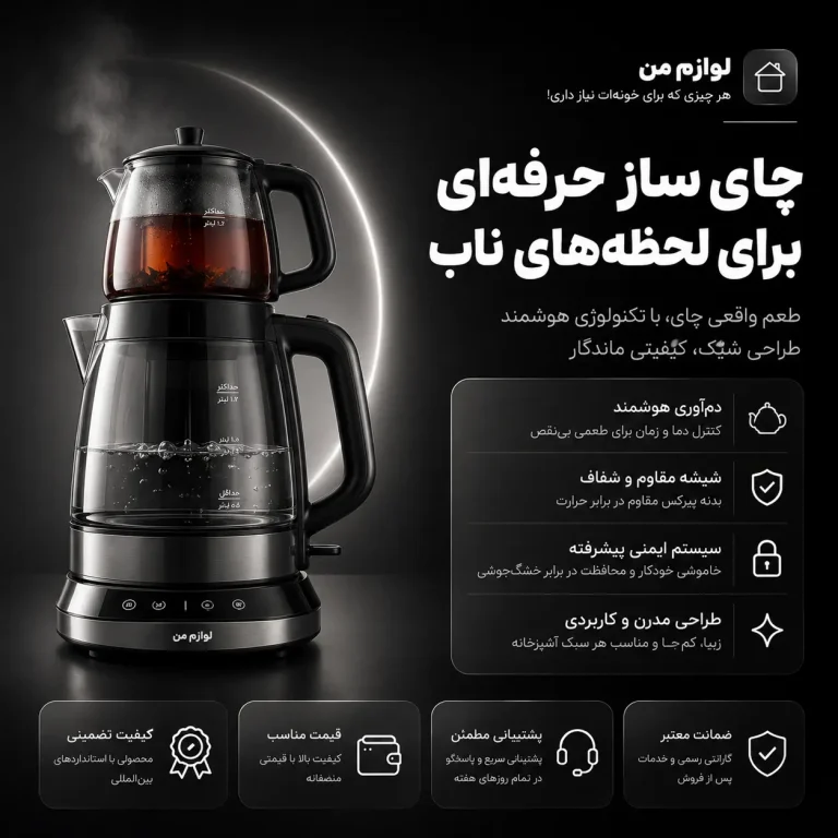چای ساز