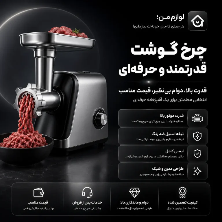 چرخ گوشت